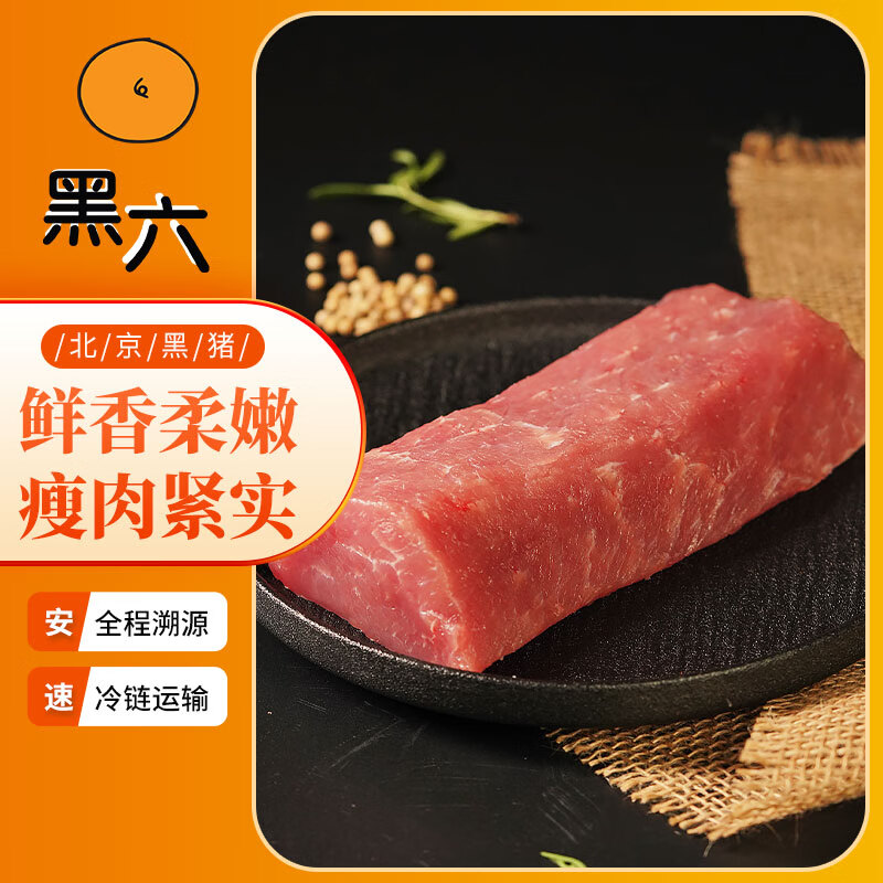 黑六 黑猪肉 猪通脊 400g 源头直发 85.09元（需凑单，共124元，需用券）