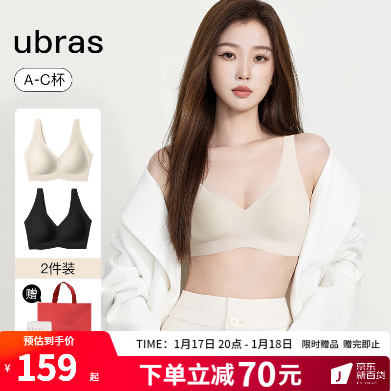 Ubras 无尺码舒适文胸罩 2件装 赠内衣专用洗衣片20片+粉色礼袋 106元