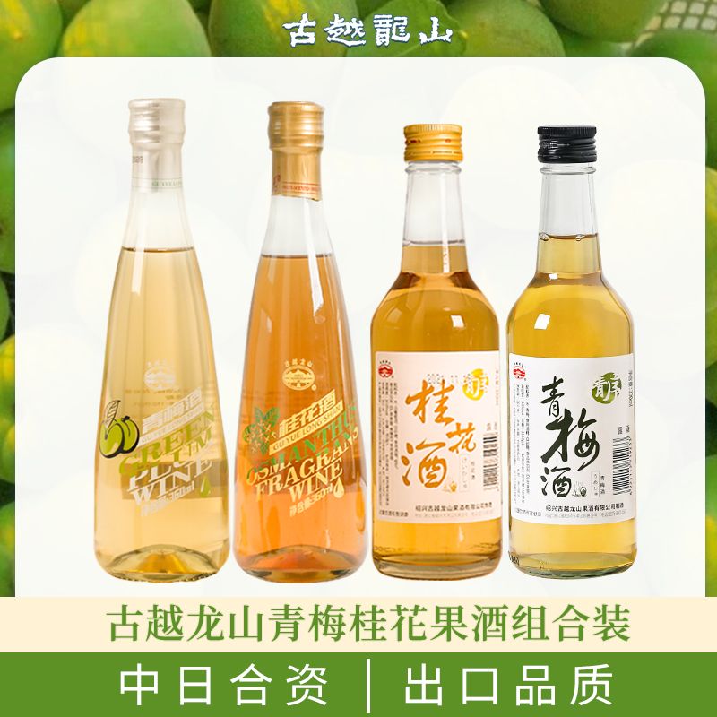 古越龙山 果酒 青梅酒9度低度微醺小酌洋酒女士聚会桂花甜酒鸡尾酒 10.9元
