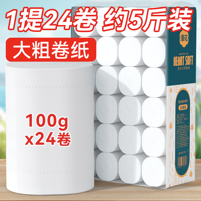漫花 24卷纸卫生纸卷纸大卷家用实惠装无芯卷纸整箱纸巾 22.4元