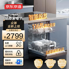 京东京造 水立方16套洗碗机 大容量嵌入式 独嵌两用自动开关门烘干 智能分
