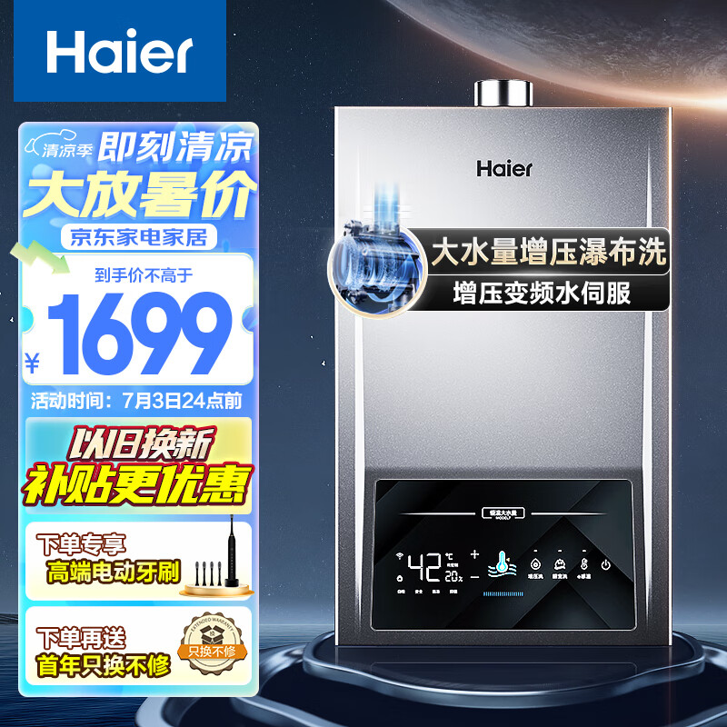 Haier 海尔 16升燃气热水器 JSQ30-16MODEL7DPTCU1 1591.8元（需用券）