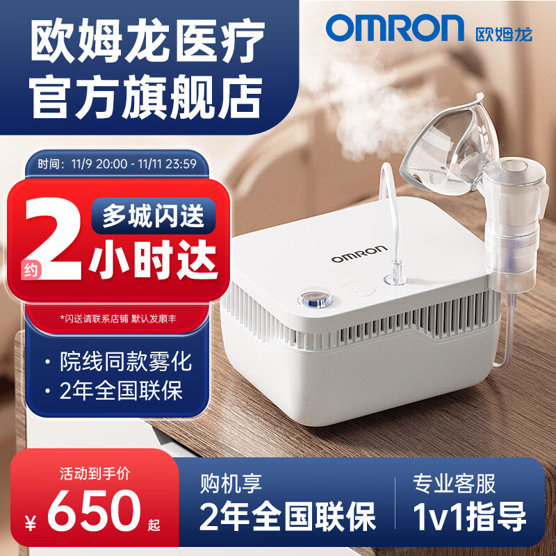 OMRON 欧姆龙 GC830儿童医用雾化机压缩式雾化器家庭适用家用压缩式雾化器GC83