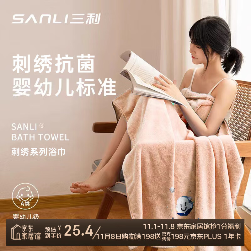SANLI 三利 抗菌刺绣浴巾 成人家用 140*70cm 粉色 柔软吸水速干 29.9元