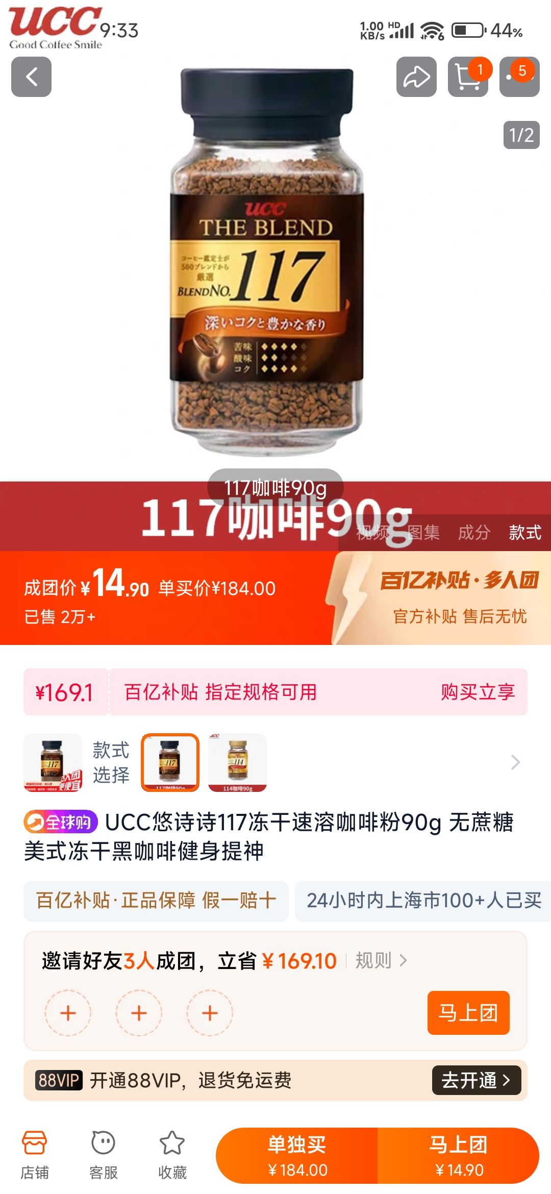 UCC 悠诗诗 117 速溶咖啡粉 90g 14.9元