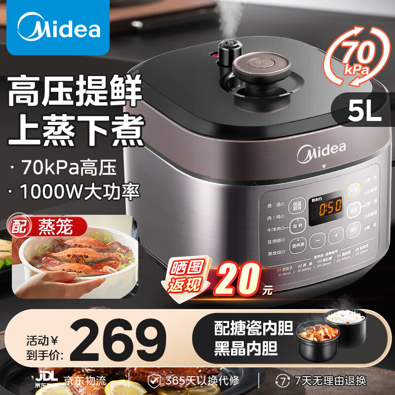 Midea 美的 MY-50Q5-520 家用电压力锅 5L ￥167