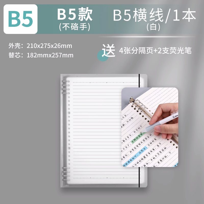 88VIP：晨光 MPY8T53E 可拆卸活页本 5.33元（需用券）