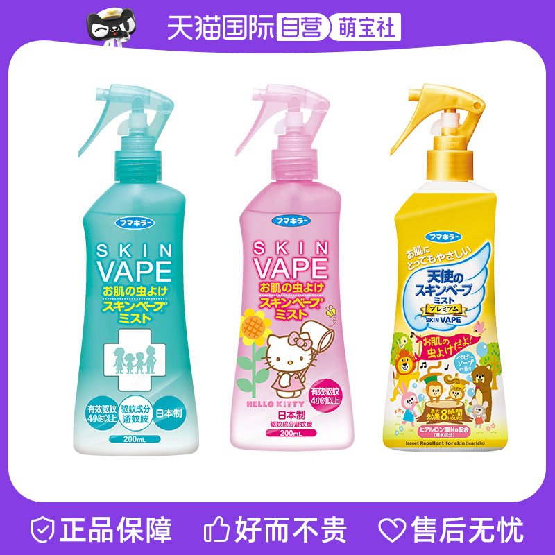 VAPE 未来 日本未来VAPE防叮咬喷雾 20.56元（需用券）