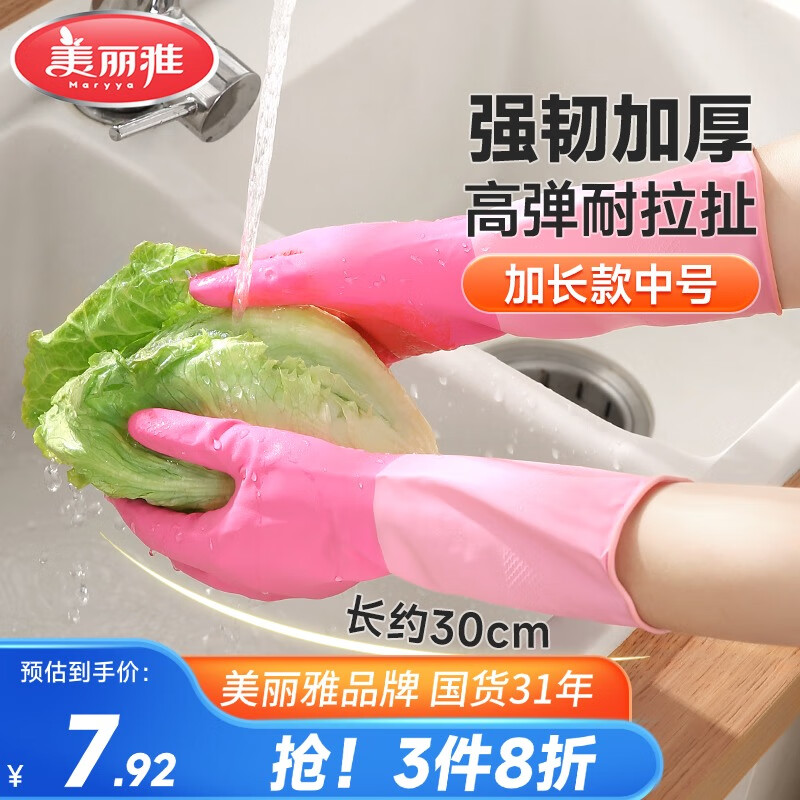 美丽雅 手套洗碗加厚洗衣厨房家务清洁手套防水防滑耐用乳胶皮手套中号 0