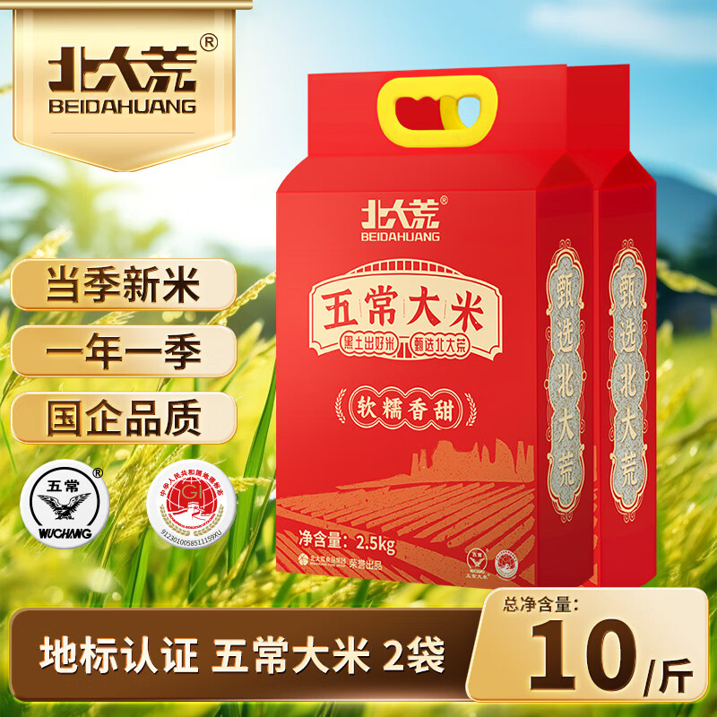 北大荒 [2026年新米]一年一季执行19266五常大米 2.5kg*2袋 33.9元 - 线报酷