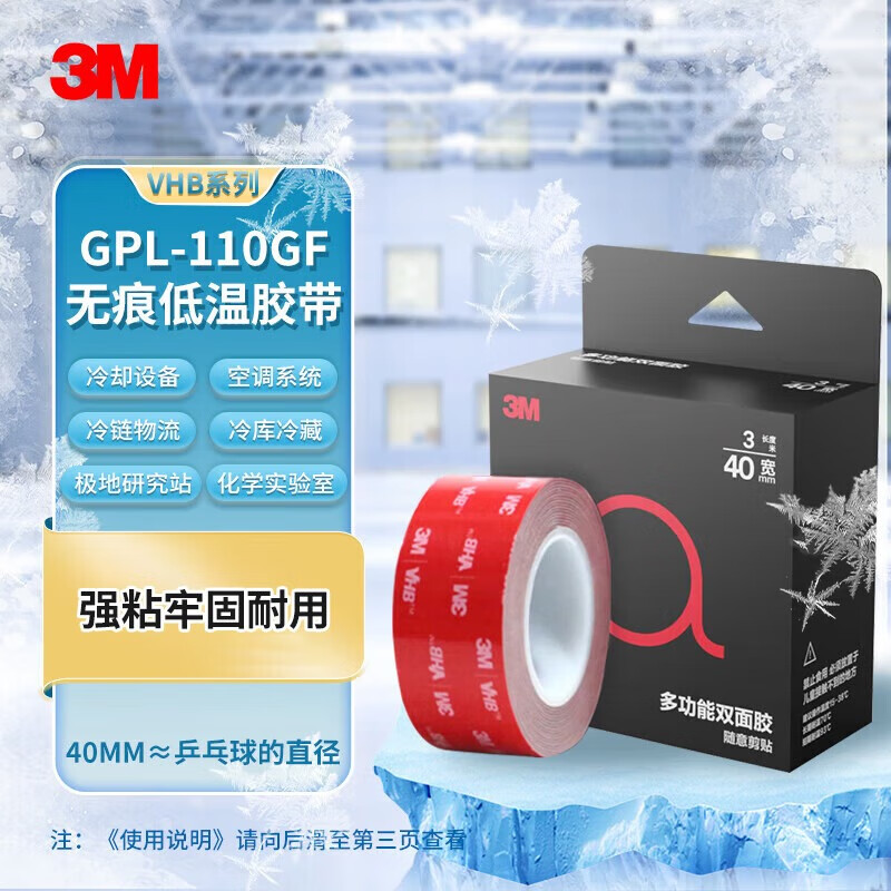 3M 双面胶强力无痕耐高温ETC车载支架适用胶 110GF 40mm*3m 36.75元（需买3件，共1