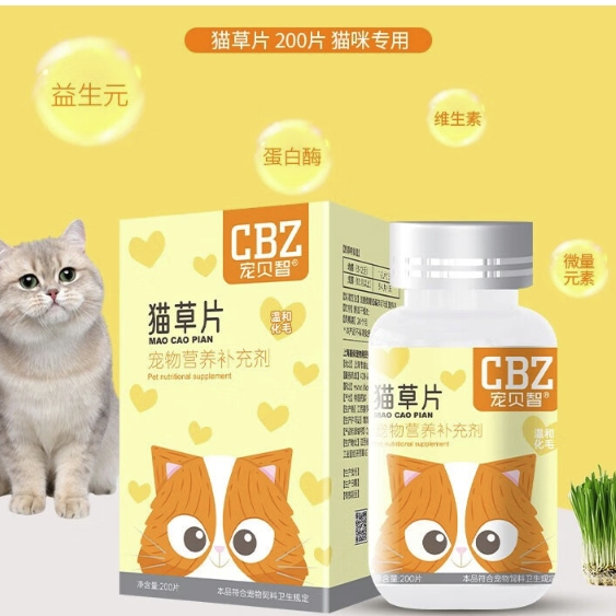 CBZ 宠贝智 猫咪专用 猫草片 200片 14.9元