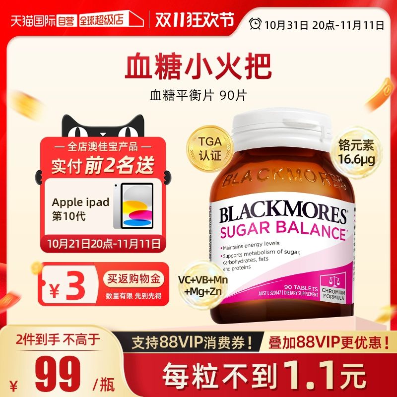 【自营】BLACKMORES澳佳宝血糖平衡片90片/瓶 含维B维C营养素保健 ￥85