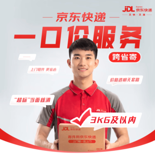 京东快递 寄快递3kg以内一口价 寄快递寄特产寄礼品 上门取件 18.8元 - 86线报 京东快递 寄快递3kg以内一口价 寄快递寄特产寄礼品 上门取件 18.8元 - 86线报