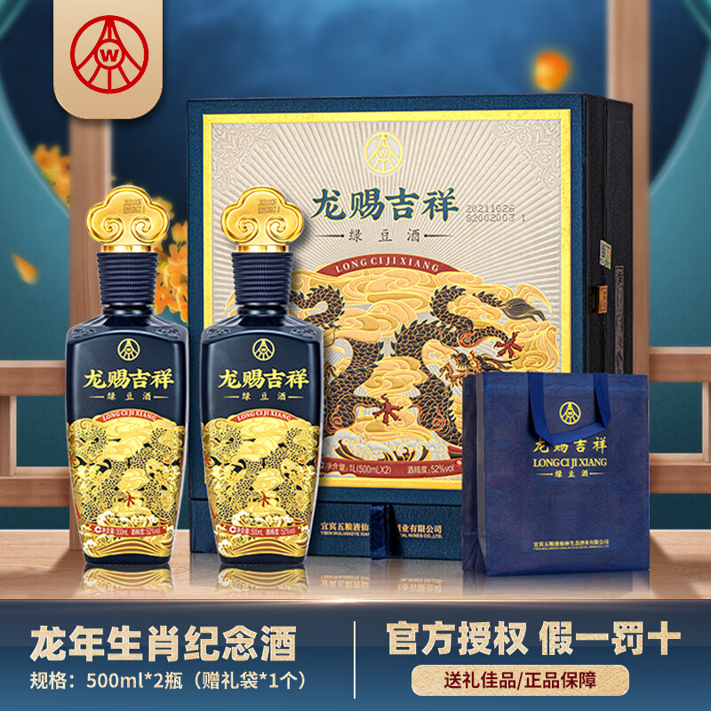 WULIANGYE 五粮液 52度浓香型白酒 500mL*2瓶 礼盒装 ￥64