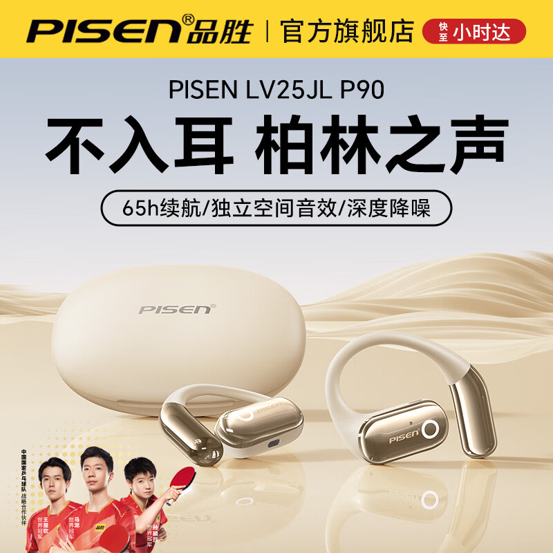 PISEN 品胜 柏林之声 蓝牙耳机 118.28元（需用券）