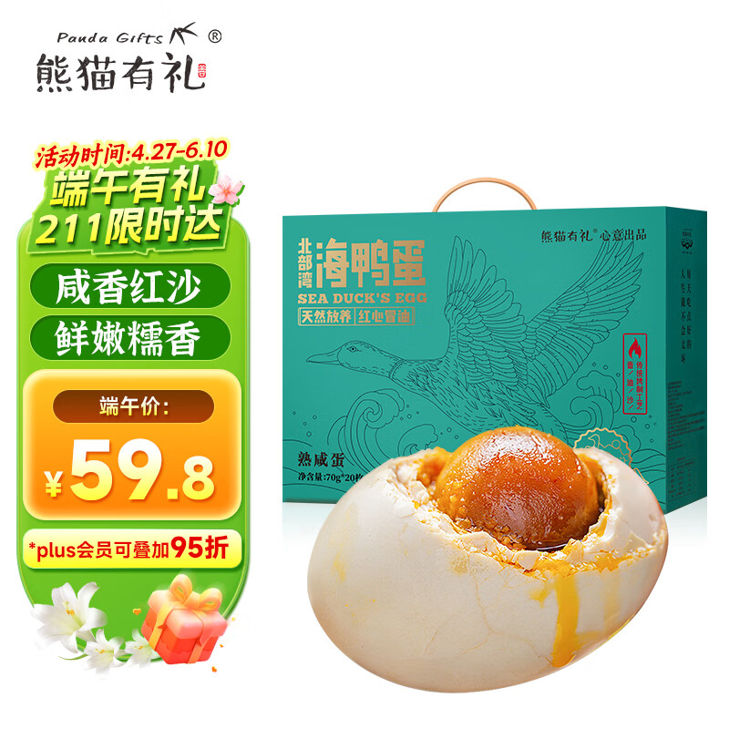 熊猫有礼 烤海鸭蛋70g 47.84元（需买3件，共143.52元）