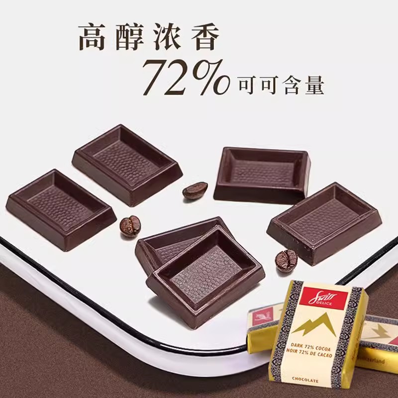 Swiss Delice 狄妮诗72%黑巧克力牛奶可可脂零食喜糖果纯 26.9元