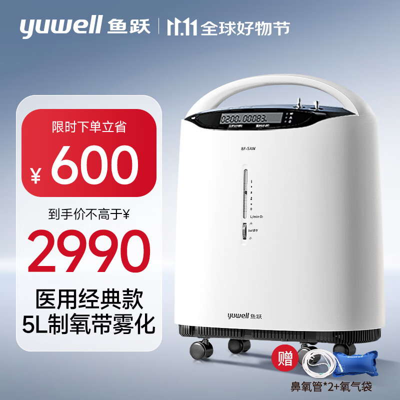 yuwell 鱼跃 8F-5AW 制氧机 2990元