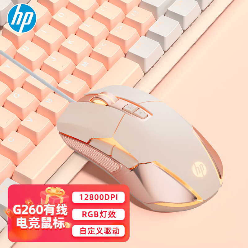 HP 惠普 G260有线鼠标 自定义宏驱动 电竞游戏专用网吧笔记本电脑台式机械鼠