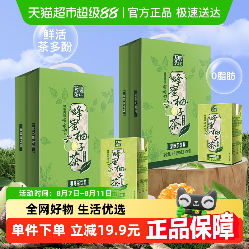天喔 蜂蜜柚子茶250ml*32盒果味茶饮料饮品热卖整箱网红水饮礼盒 39.9元