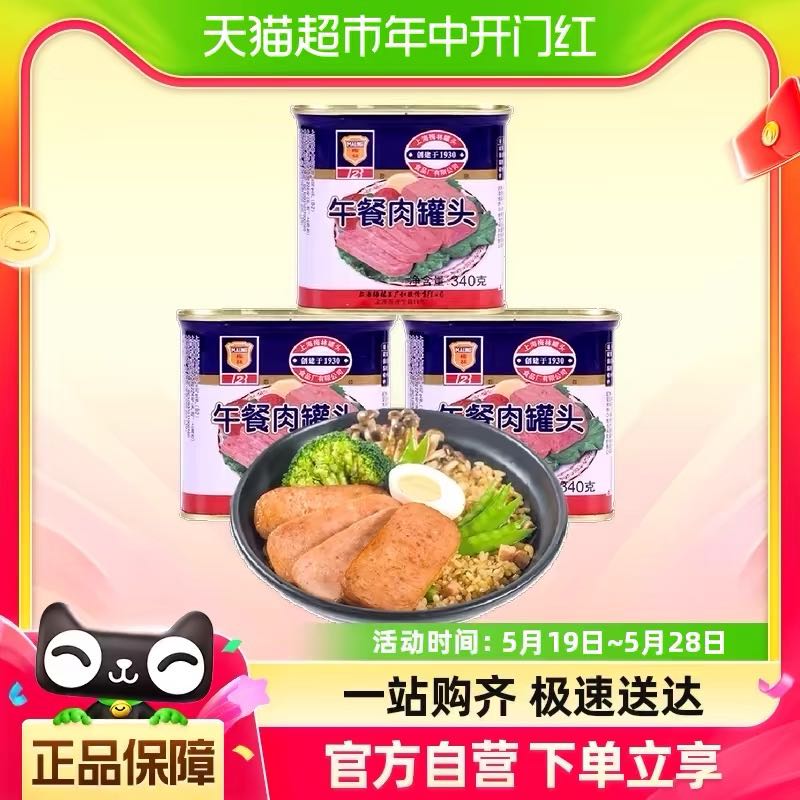 88VIP：MALING 梅林B2 上海梅林午餐肉罐头340g*3罐 32.2元