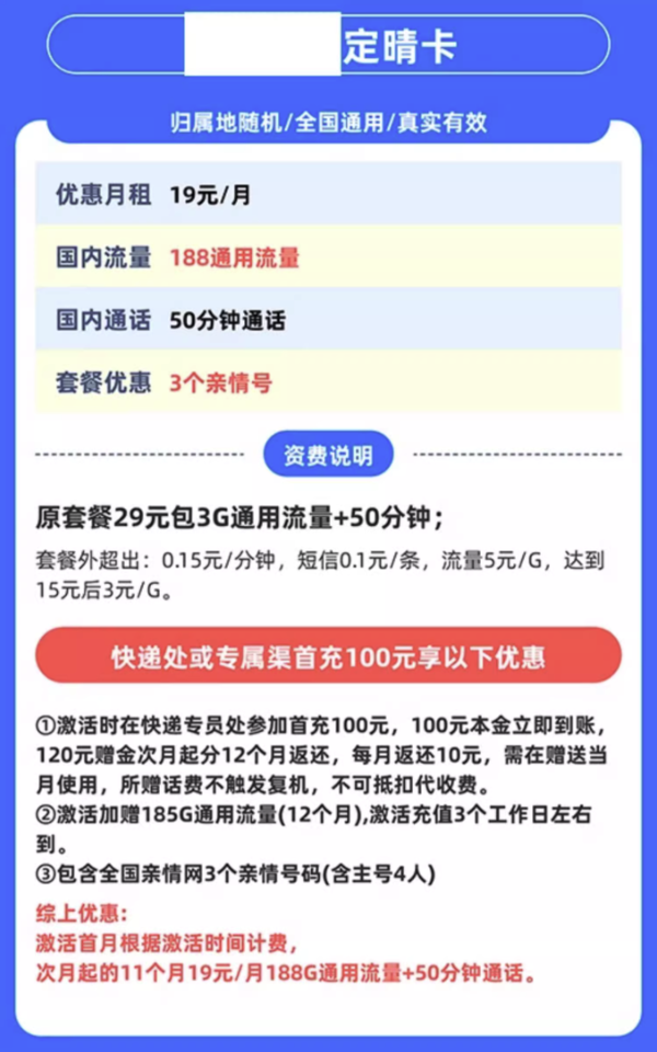 CHINA TELECOM 中国电信 定晴卡 19元/月（188G全国流量+不限速+50分钟通话+只发上海地址）