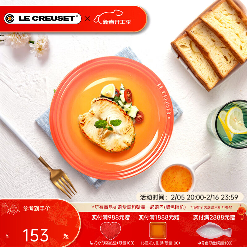 LE CREUSET 酷彩 餐盘 圆形碟桔色 19cm 133元（需买2件，共266元）