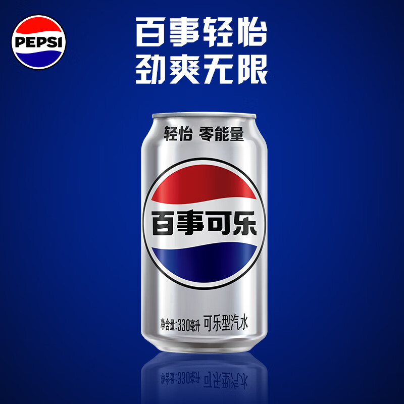 百事 可乐Pepsi轻怡 无糖零卡可乐 碳酸饮料汽水330ml*12听 整箱装 17.9元 - 线报酷