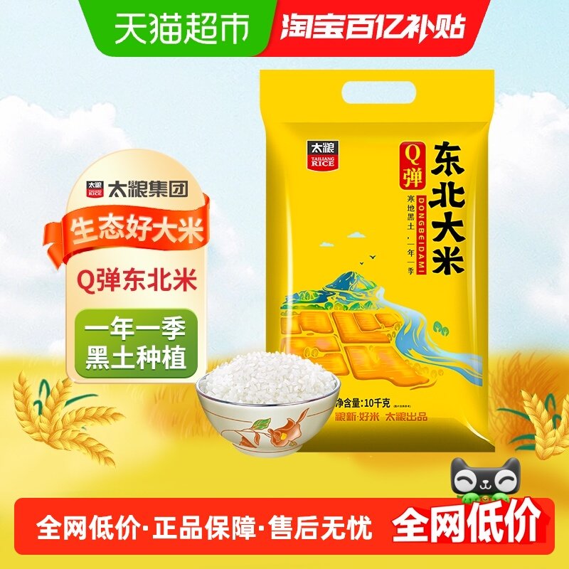 移动端：太粮 Q弹 东北大米 10kg 54.9元（淘金币可抵2.2元起）