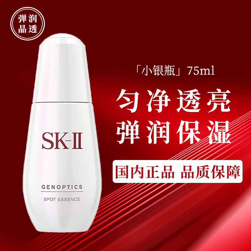 SK-II sk2淡斑小银瓶精华液75ml美白祛斑化妆品护肤品生日礼物skii 1559元