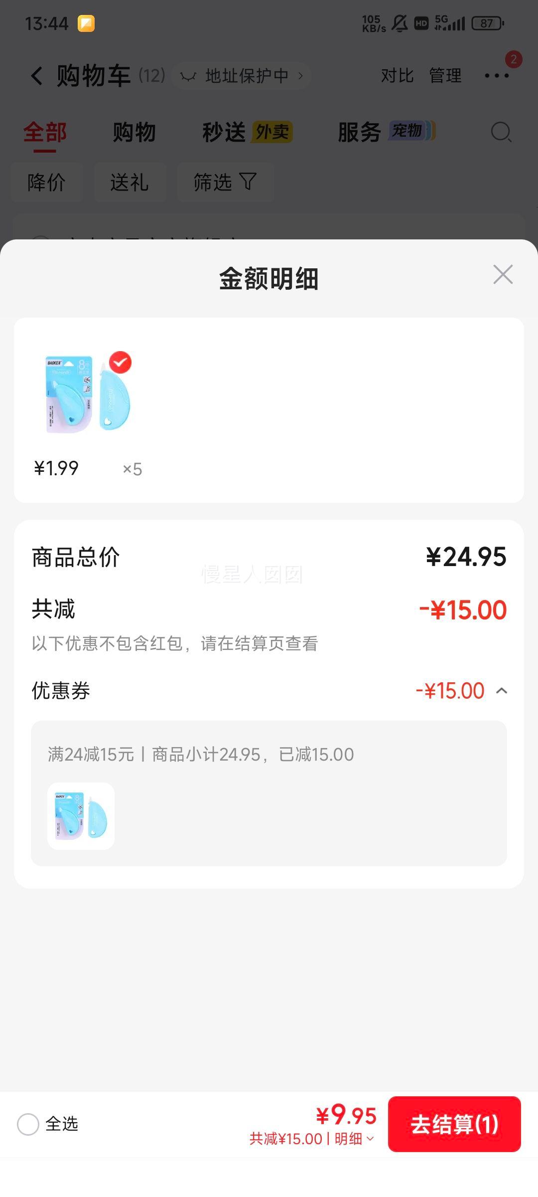 宝克 学生专用修正带 8米超长修正带 1.99元/件8米超长，划算！！ - 86线报