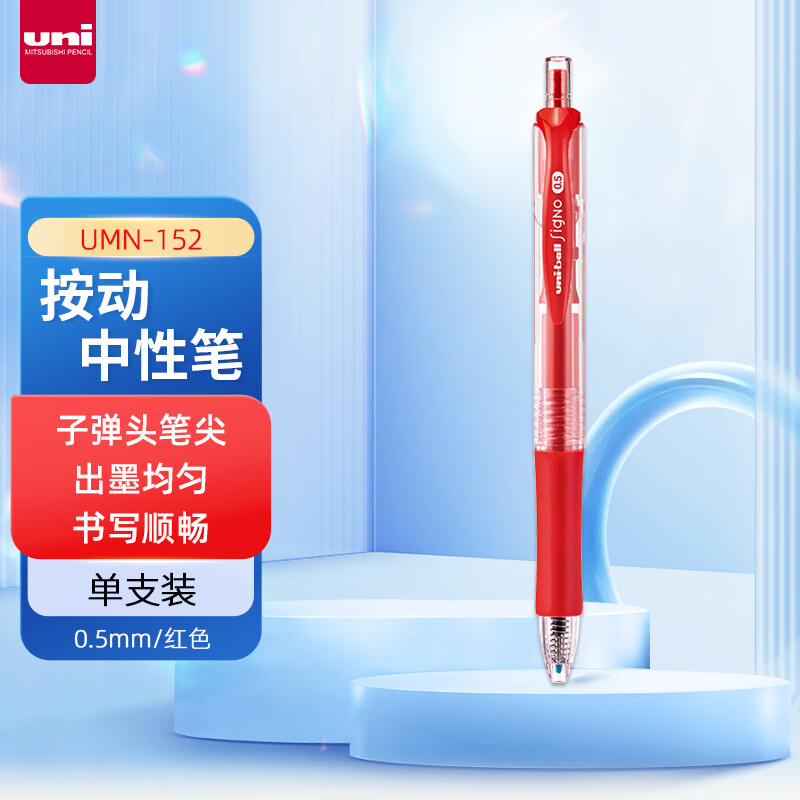 三菱铅笔 uni 三菱 UMN-152 按动中性笔 红色 0.5mm 单支装 6.91元