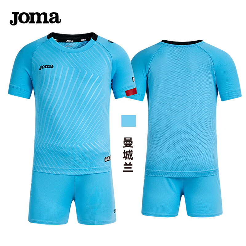 Joma 荷马 足球球衣定制正版成人儿童足球服套装男印字印号 曼城兰 4XL 95元