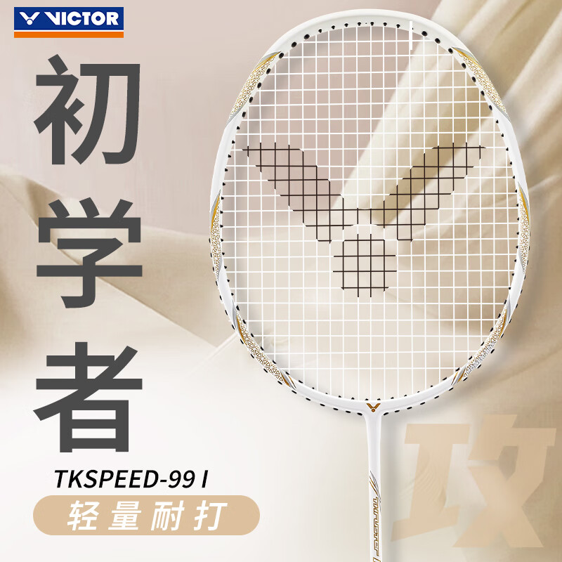 VICTOR 威克多 TK-99 羽毛球拍 琥珀金4U 163元（需用券）