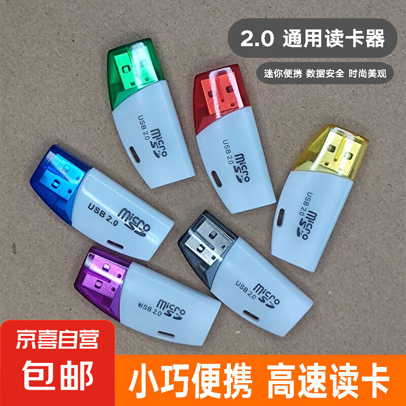 冰爽读卡器 高速USB2.0 TF卡/MICROSD卡/手机内存卡转换器U盘内存卡电脑车载行