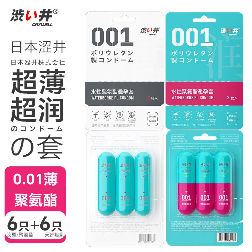 涩井 DRYWELL YOUNG系列 001安全套组合 6只 ￥51.6