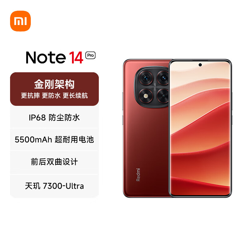 小米 Xiaomi REDMI Note 14 Pro 5G手机 8GB+256GB 好运红 1399元