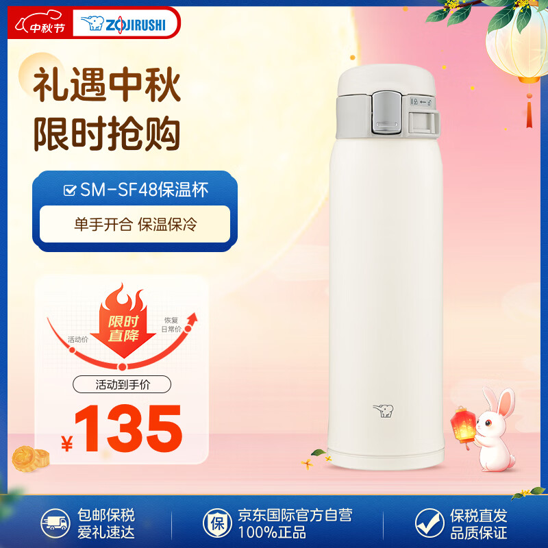 ZOJIRUSHI 象印 SM-SF48-WM 保温杯 480ml 奶油白 ￥135