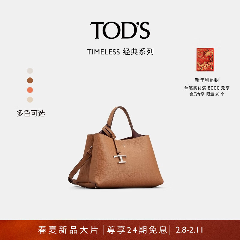 TOD'S 托德斯 官方2023秋冬系列女士迷你托特包手提包女包 棕色 PZ 11000元（需