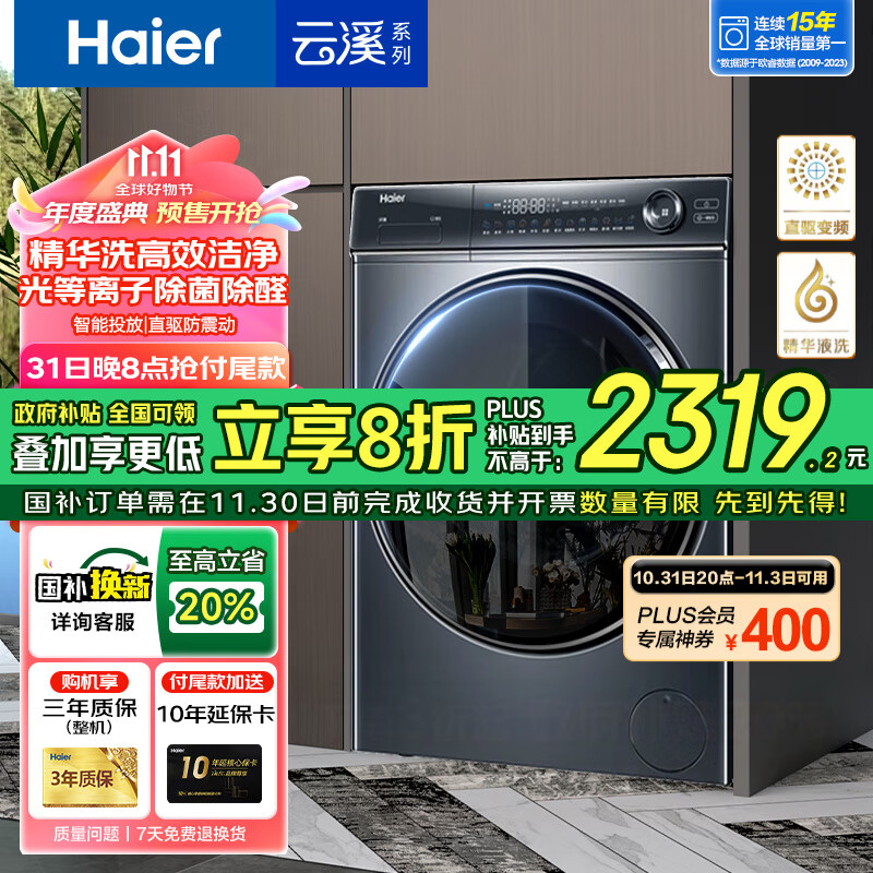 Haier 海尔 精华洗系列 G100368BD14LSU1 滚筒洗衣机 10kg 2174.71元（需用券）