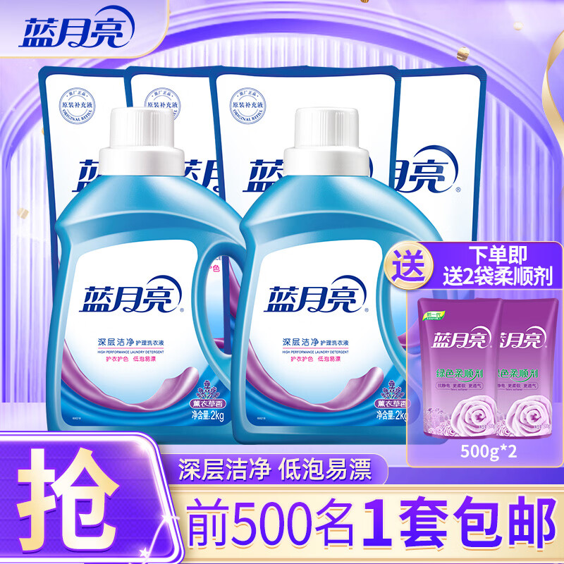 蓝月亮 深层洁净全自动薰衣草洗衣液16斤赠2斤 74.9元