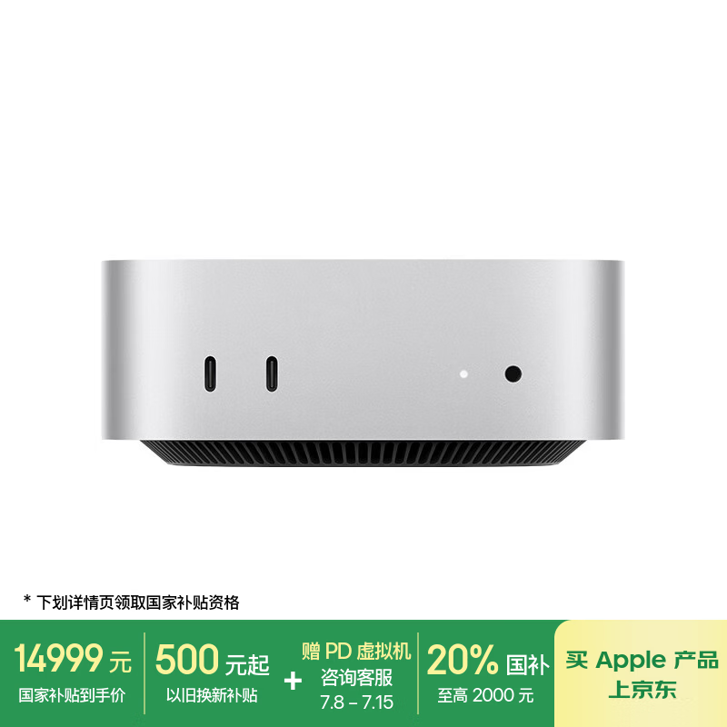 苹果 Apple Mac mini 2024款 迷你台式机 银色(M4 Pro 14+20核、核芯显卡、24GB、2TB SSD) 14999元