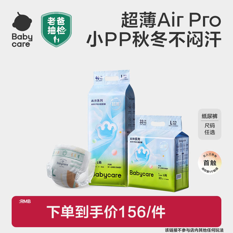 babycare 纸尿裤拉拉裤airpro日用超薄透气宝宝尿不湿轻享装2包，115元！ 115元