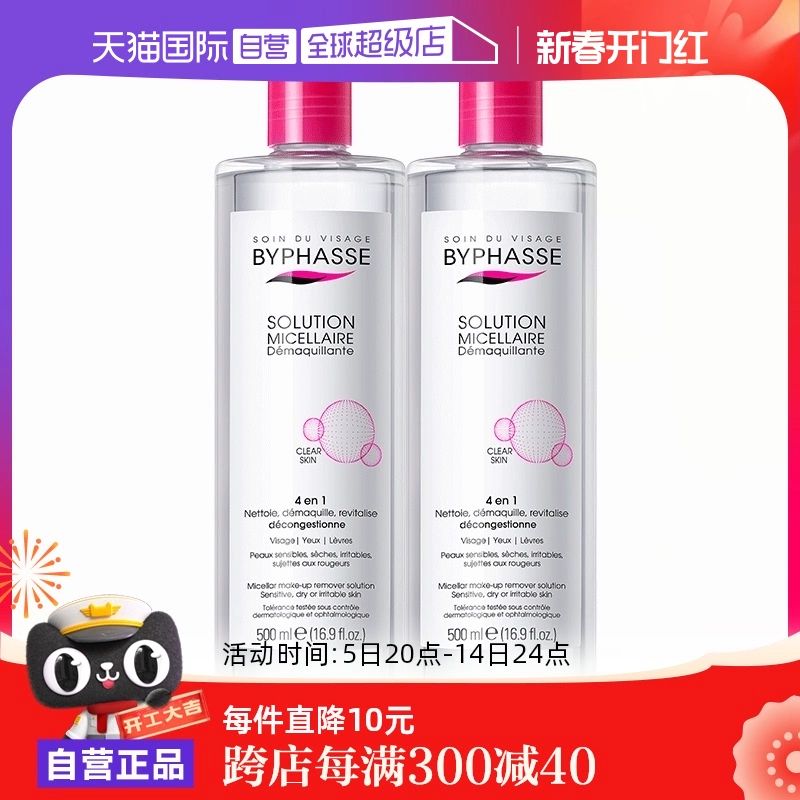 【自营】Byphasse/蓓昂斯卸妆水油性可用温和500ml*2支装正品进口 ￥88