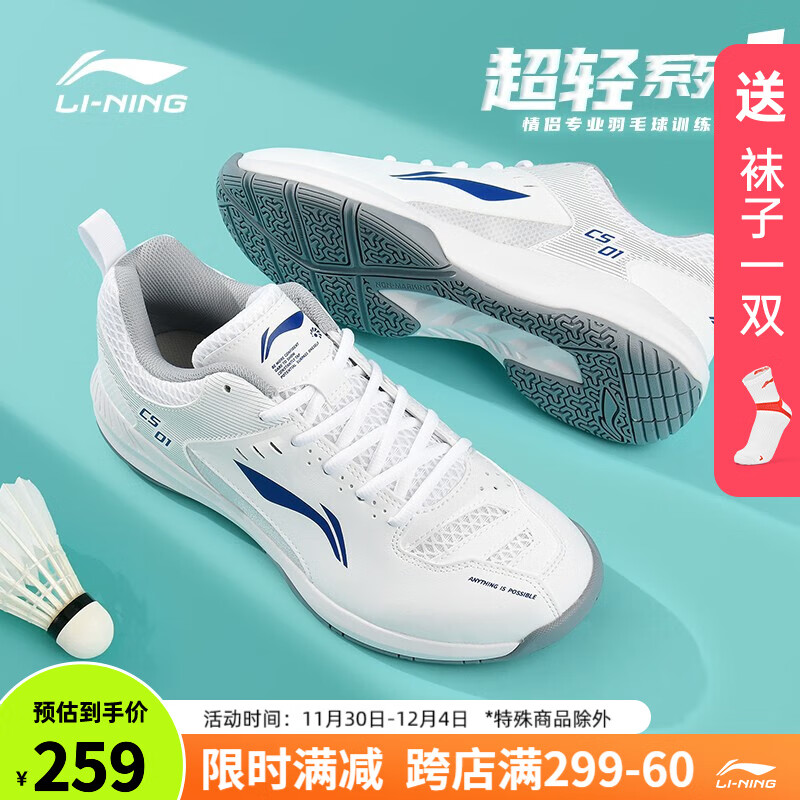 LI-NING 李宁 羽毛球鞋轻羽CS01贴地飞行款团购专业网球鞋乒乓球鞋AYTS034 -2标