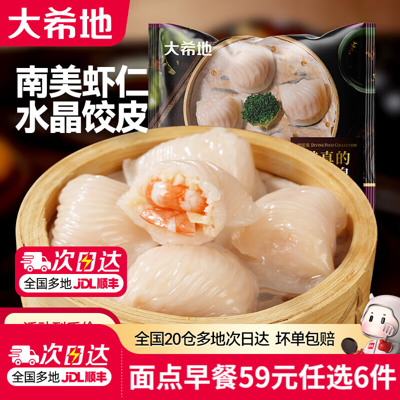 大希地 港真的虾饺皇100g 多款可选 8.17元 - 线报酷