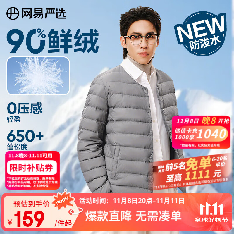 移动端、京东百亿补贴：网易严选 90鸭绒轻暖羽绒服保暖0压感防泼水蓄热抗