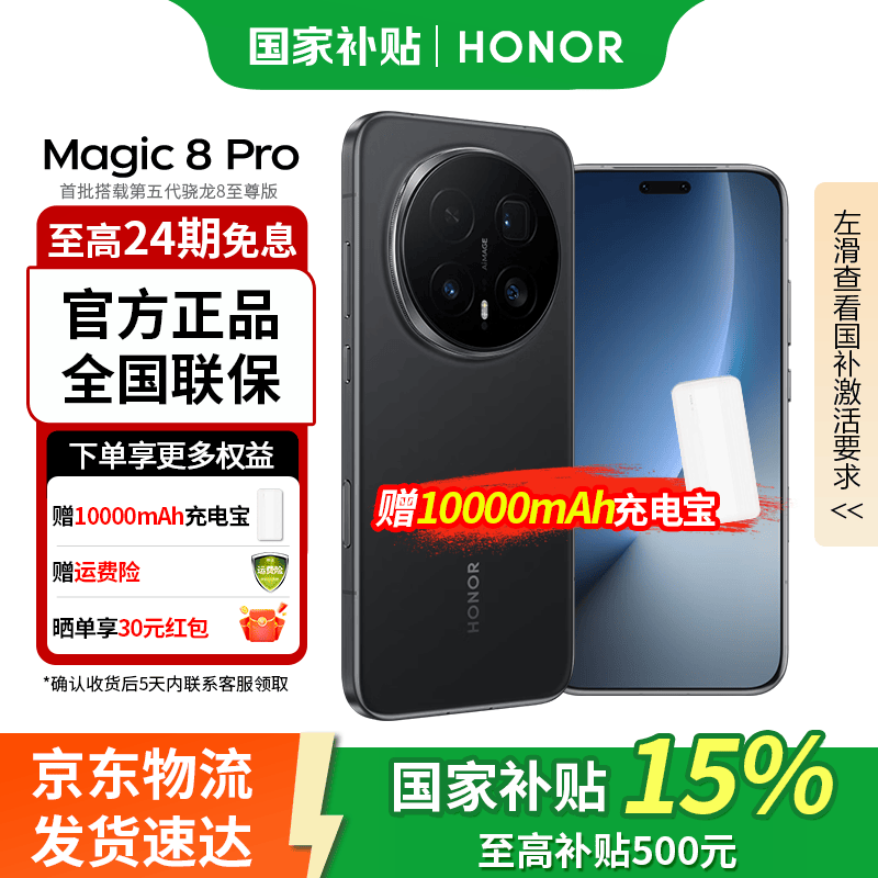 荣耀 Magic8 Pro 5G手机 12GB+512GB 绒黑色 第五代骁龙8至尊版 5699元（需用券）
