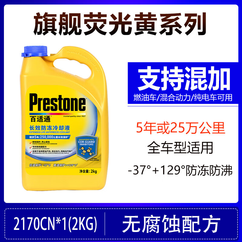 Prestone 百适通 防冻液 2kg -37℃黄色【5年换】 49.8元